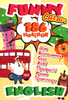 Паперова книга «Funny English. Сафарі (+186 наліпок)», автор Анастасія Фісіна - фото №1 - мініатюра