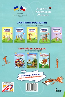 Бумажная книга «Домашня розминка. Математика. 3 клас», автор Петр Шульц - фото №2 - миниатюра