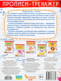 Бумажная книга «Прописи-тренажер. Англійська мова. Рукописний шрифт», автор Дмитрий Турбанист - фото №2 - миниатюра