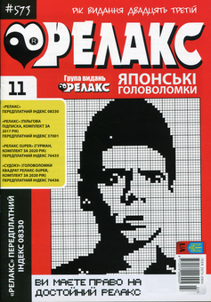 Бумажная книга «Релакс. Японские головоломки. №1-13 (комплект из 13 книг)» - фото №4 - миниатюра