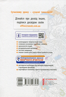 Бумажная книга «Історія України. 8 клас. Розробки уроків», авторов Александр Гисем, Александр Мартынюк - фото №2 - миниатюра