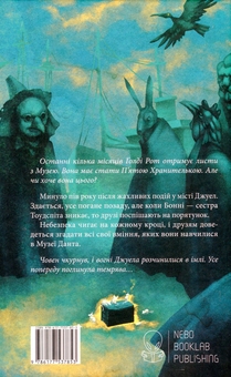 Бумажная книга «Хранителі (комплект із 2 книг)», автор Лиан Таннер - фото №5 - миниатюра