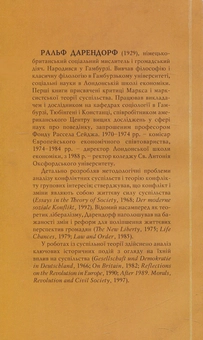 Бумажная книга «У пошуках нового устрою. Лекції на тему політики свободи у ХХІ столітті», автор Ральф Дарендорф - фото №2 - миниатюра