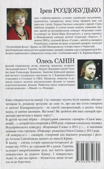 Бумажная книга «Кіно на папері. Збірка», авторов Ирэн Роздобудько, Олесь Санин - фото №2 - миниатюра