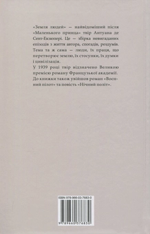 Паперова книга «Земля людей», автор Антуан де Сент-Екзюпері - фото №2 - мініатюра