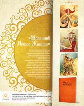 Бумажная книга «Колесо Життя. Журнал. Випуск 3 2018. Сила слабкості», автор Инесса Кравченко - фото №2 - миниатюра