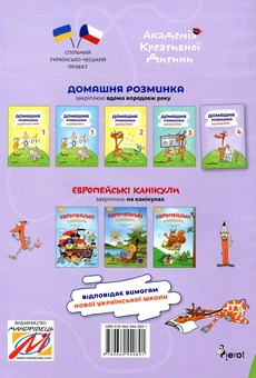 Бумажная книга «Домашня розминка. Математика. 4 клас», автор Петр Шульц - фото №2 - миниатюра