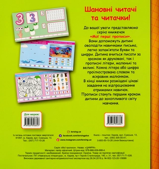 Бумажная книга «Мої перші прописи. Цифри», автор Анастасия Фисина - фото №2 - миниатюра