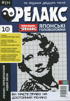 Бумажная книга «Релакс. Японские головоломки. №1-13 (комплект из 13 книг)» - фото №5 - миниатюра