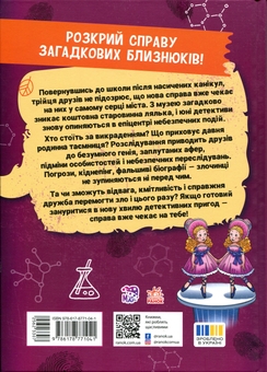 Бумажная книга «Таємниця близнюків», автор Наталия Кавун - фото №2 - миниатюра