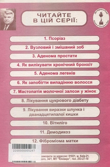 Бумажная книга «Мастопатiя. Діагноз чи вирок? Лікування та профілактика », автор Владимир Константинов - фото №2 - миниатюра