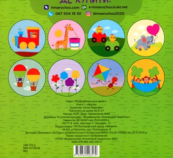 Бумажная книга «Збірка 1. Мої друзі (комплект з 4-х книг)» - фото №12 - миниатюра