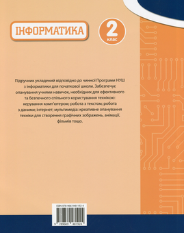 Бумажная книга «Oxford. Інформатика. 2 клас», авторов Карл Гельд, Диана Левин, Элисон Пейдж - фото №2 - миниатюра