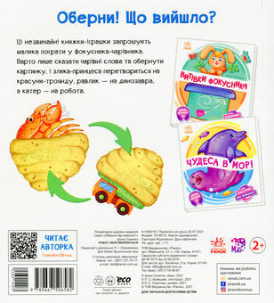 Бумажная книга «Робот перетворюється», автор Ирина Солнышко - фото №2 - миниатюра