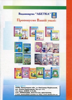 Бумажная книга «Літня підготовка до школи. Підготовчі прописи (+ наліпки)» - фото №2 - миниатюра