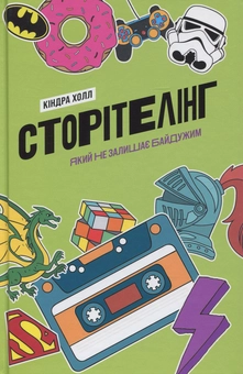 Бумажная книга «Саморозвиток (комплект із 3 книг)», авторов Дэвид Мирмэн Скотт, Рейко Скотт, Джейсон Дорси, Дэнис Вилла, Киндра Холл - фото №4 - миниатюра