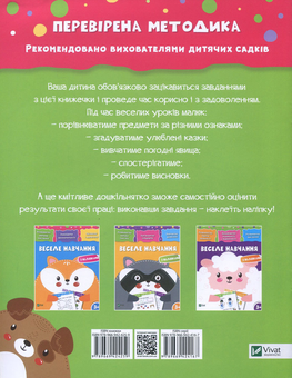 Паперова книга «Веселе навчання з наліпками. Собака. 3+» - фото №2 - мініатюра