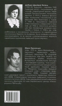Паперова книга «Акації квітнуть. Монтажі », автор Дебора Фогель - фото №2 - мініатюра