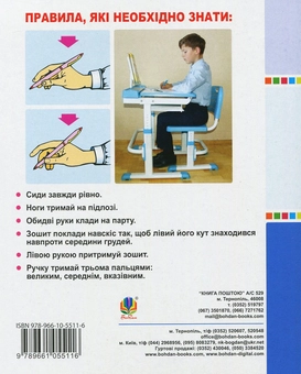 Бумажная книга «Українська мова. 1 клас. Зошит для письма та розвитку мовлення», авторов Мария Чумарна, Татьяна Будная - фото №2 - миниатюра