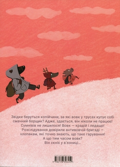 Бумажная книга «Вовк у трусах. Том 4», автор Люпано Итоиз Коуэ - фото №2 - миниатюра