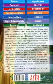 Бумажная книга «Звіробій», автор Джеймс Фенимор Купер - фото №2 - миниатюра