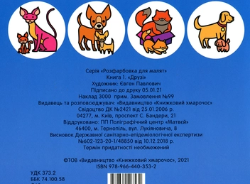 Бумажная книга «Збірка 1. Мої друзі (комплект з 4-х книг)» - фото №9 - миниатюра