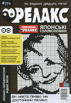 Бумажная книга «Релакс. Японские головоломки. №1-13 (комплект из 13 книг)» - фото №7 - миниатюра