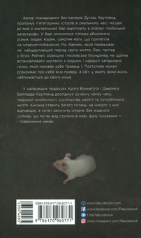 Бумажная книга «Гравець 1. Що з нами станеться. роман за п'ять годин», автор Дуглас Коупленд - фото №3 - миниатюра