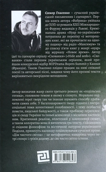 Паперова книга «Дім чистого світла», автор Симор Гласенко - фото №2 - мініатюра
