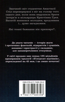 Бумажная книга «П’ятдесят відтінків. Книга перша», автор Э. Л. Джеймс - фото №2 - миниатюра