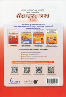 Бумажная книга «Математика. 5 клас. Підручник», автор Джон Эндрю Биос - фото №2 - миниатюра