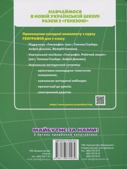 Бумажная книга «Географія. 7 клас. Робочий зошит та діагностичні роботи», авторов Андрей Довгань, Татьяна Гильберг - фото №2 - миниатюра