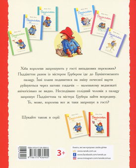 Паперова книга «Паддінгтон у палаці», автор Майкл Бонд - фото №2 - мініатюра