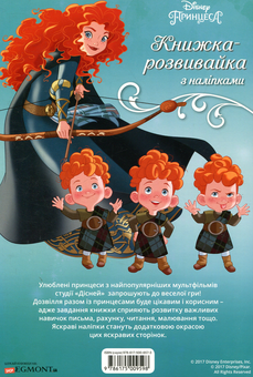 Бумажная книга «Принцеса. Казковий світ. Книжка-розвивайка» - фото №2 - миниатюра