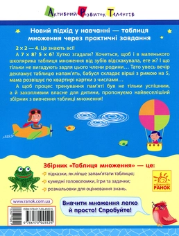 Бумажная книга «Таблиця множення. Збірник завдань», автор Алена Леонидова - фото №2 - миниатюра