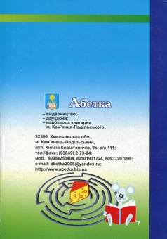 Бумажная книга «Літня підготовка до школи. Світ навколо мене (+ наліпки)» - фото №2 - миниатюра