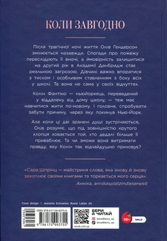 Бумажная книга «Академія Данбридж. Книга 3. Коли завгодно», автор Сара Спринц - фото №2 - миниатюра