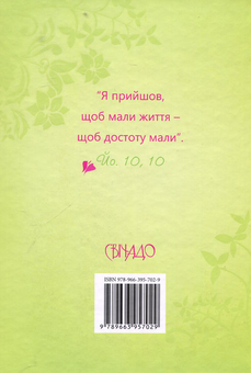 Паперова книга «Прості секрети щасливого життя» - фото №2 - мініатюра