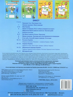 Бумажная книга «Я досліджую світ. Атлас з контурними картами. 1-2 класи», автор Татьяна Гильберг - фото №2 - миниатюра