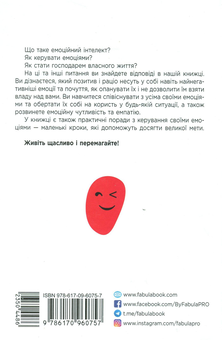 Бумажная книга «Управління емоціями в бізнесі та житті (комплект із 3 книг)», авторов Джилл Хэссон, Сьюзан Форвард, Дэвид Дестено, Донна Фрейзер - фото №7 - миниатюра