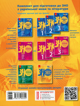 Бумажная книга «ЗНО 2021. Українська мова та література (комплект із 4 книг)», авторов Ирина Столий, Елена Лобусова, Наталия Популях, Наталья Кириченко, Инна Литвинова, Юлия Гарюнова, Зара Тищенко, София Бутко - фото №10 - миниатюра