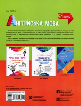 Бумажная книга «Англійська мова. 3 клас (за підручником О. Карп'юк)», автор Ирина Гандзя - фото №2 - миниатюра