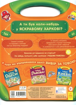 Бумажная книга «Подорож з олівцями. Гайда до Харкова (+ наліпки)», автор Юлия Каспарова - фото №2 - миниатюра