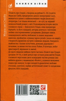 Бумажная книга «Повість про Ґендзі. Книга 3», автор Мурасаки Сикибу - фото №2 - миниатюра