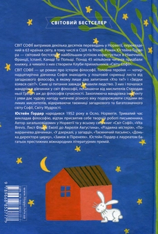Паперова книга «Світ Софії», автор Юстейн Гордер - фото №2 - мініатюра