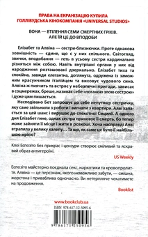 Бумажная книга «Шалена», автор Клои Эспозито - фото №2 - миниатюра