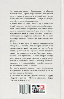 Бумажная книга «Усього потроху», автор О. Генри - фото №2 - миниатюра