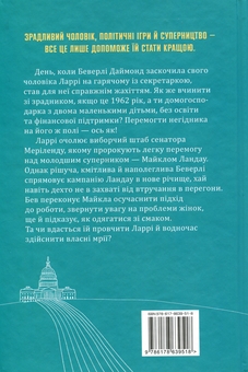 Паперова книга «За кожним хорошим чоловіком», автор Сара Гудмен Конфіно - фото №2 - мініатюра