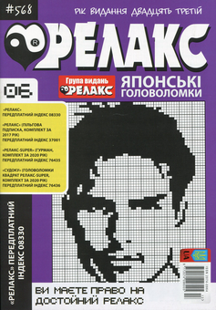 Бумажная книга «Релакс. Японские головоломки. №1-13 (комплект из 13 книг)» - фото №9 - миниатюра