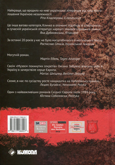 Бумажная книга «Оксана Забужко (комплект із 7 книг)», автор Оксана Забужко - фото №3 - миниатюра